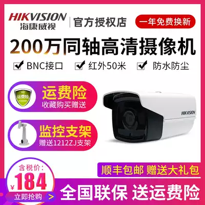 Hikvision 2 million coaxial high-definition surveillance camera lens BNC analog 50m high-definition night vision 16D1T-IT5F