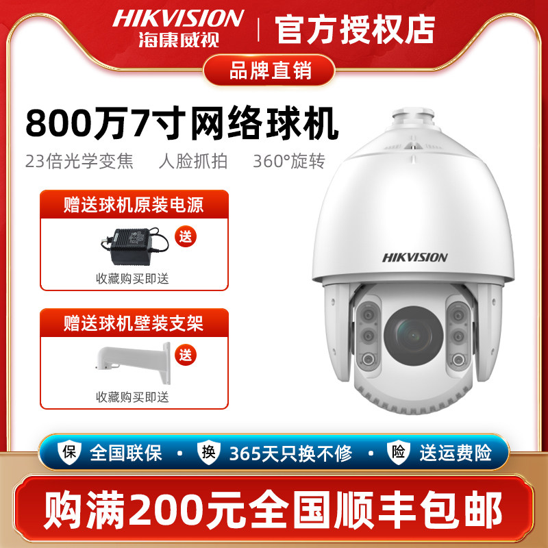 Sea Conway view 8 million 360 360-degree panoramic ball machine wired monitoring 23 times zoom iDS-2DC7823IX-A T3