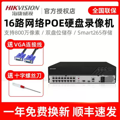 Hikvision 16-channel hard disk video recorder POE monitoring host 265mm double disk 7816NB-K2 16P