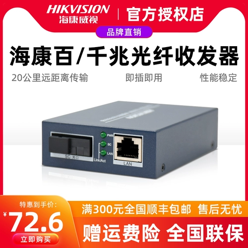 Hikvision Optical Fiber Taleer Сто Гигабит Одномодель Одноволокно-оптоэлектроника преобразователь DS-3D01T-20E (SC)