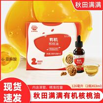 Akita Manman organic walnut oil 126ml (2 small bottles) boxed ready-to-eat edible oil walnut oil