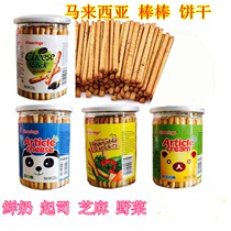 cheerings Bars Malaysia imported finger biscuit baby snack 220g