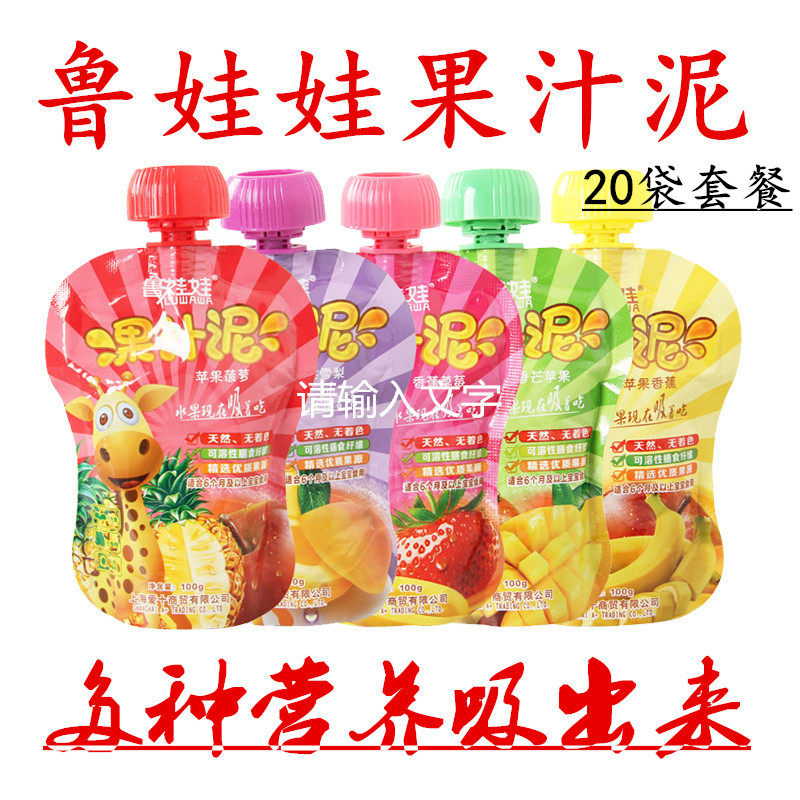20 bags of 69 Luwa juice puree Yinuobe puree jam milk puree 100g