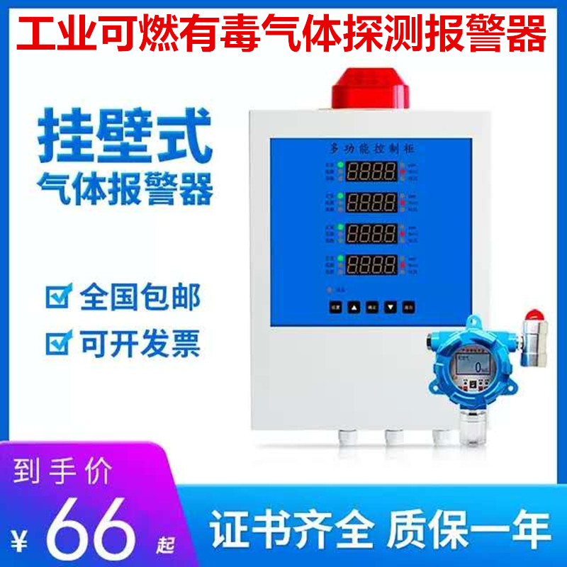 Combustible gas detection alarm industrial paint acetylene methane ammonia combustible toxic gas concentration detector