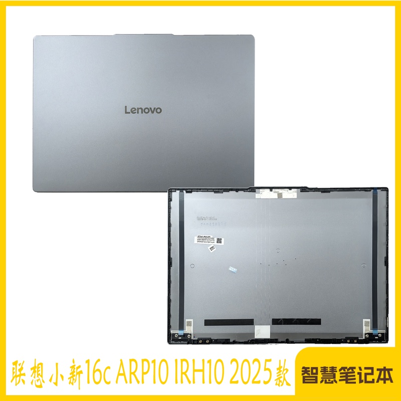Lenovo Xiaoxin 16C Arp10 Irh10 2025 Model a Shell Outer Cover Screen Back Cover Lenovo Xiaoxin 16C Arp10 Irh10 2025 Model a Shell Outer Cover Screen Back Cover