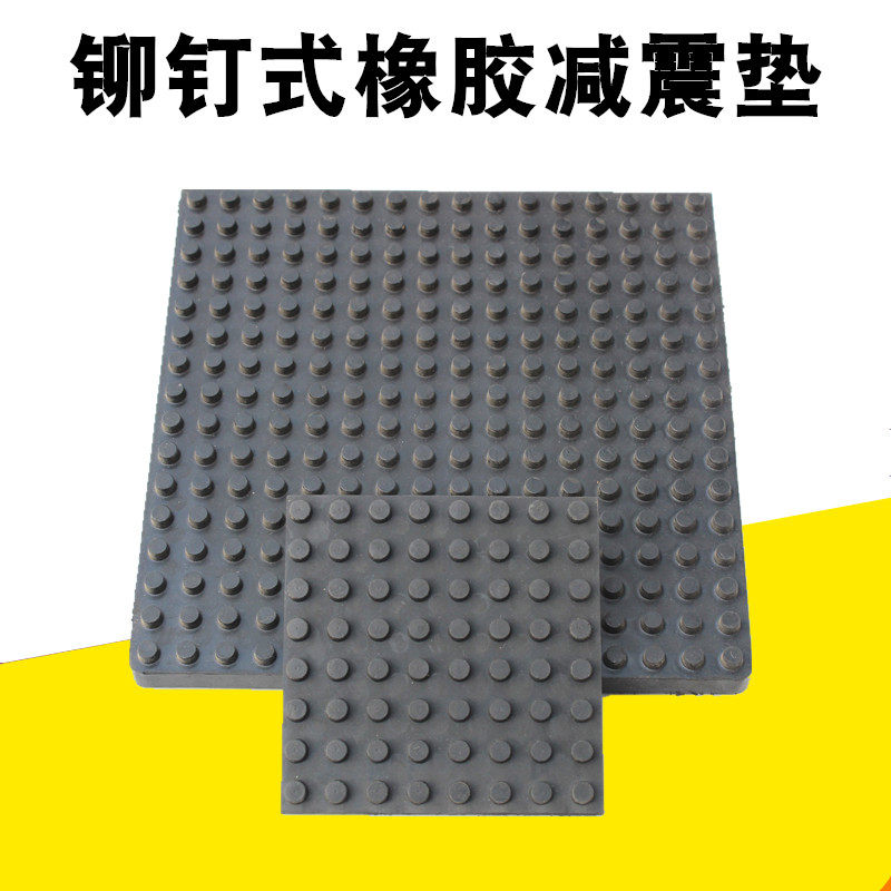 Rivet rubber square shock-absorbing pad industrial punch mechanical shock-proof buffer pad air-conditioning ventilator particle anti-skid pad