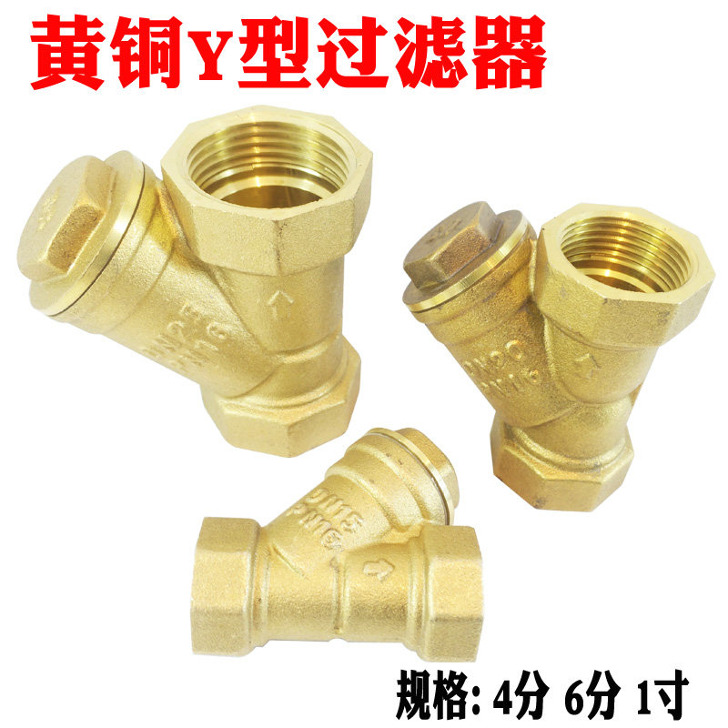 Brass Y-type filter filter valve water filter stainless steel filter mesh threaded valve water pipe fittings 4 minutes 6 minutes 1 inch