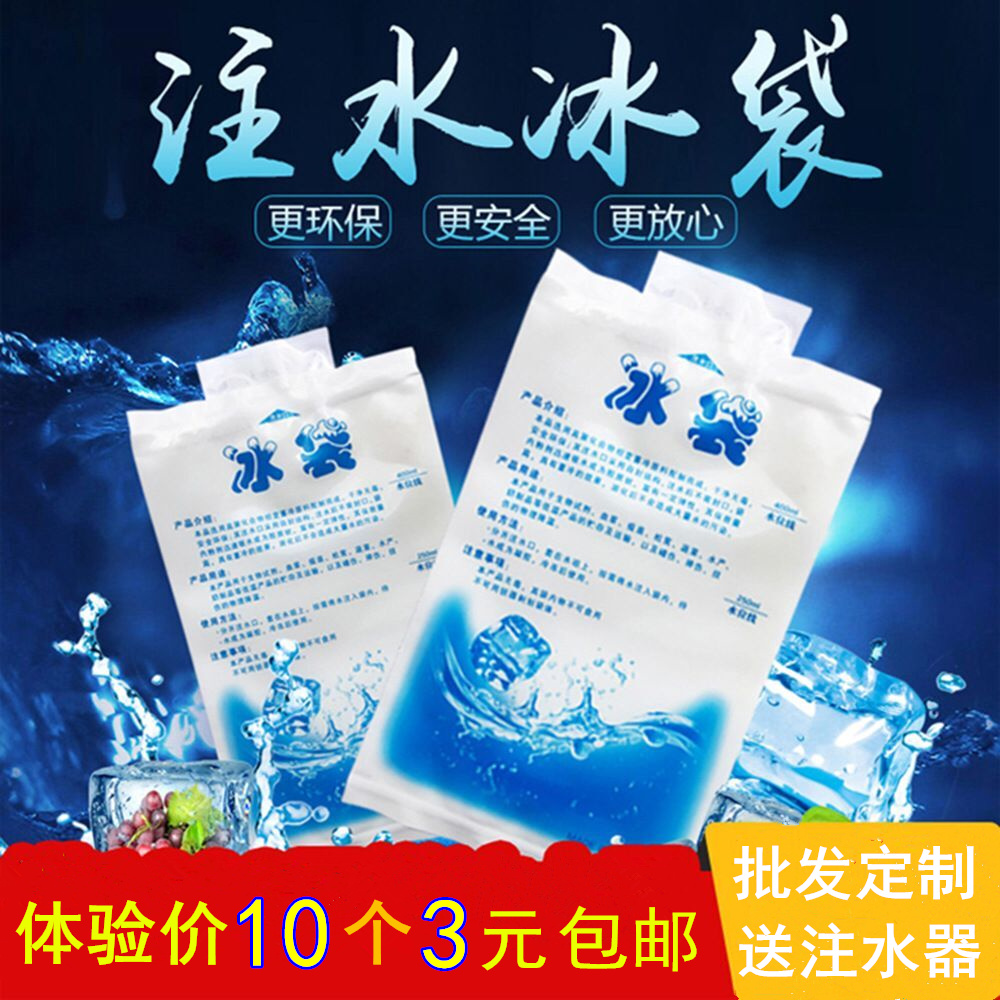 Water injection ice bag 100ml400ml raw fresh fruit refrigerated fresh preservation express exclusive use of a sexual ice bag once