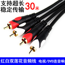  Double lotus head 2RCA Karaoke TV set-top box DVD audio source connection amplifier audio audio cable lengthened