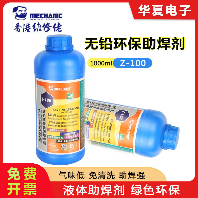 Maintenance guy CPU soldering flux chip soldering paste lead-free environmental protection free washing Z-100 soldering flux soldering water rosin
