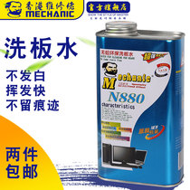 Maintenance guy N880 motherboard washboard water PCB circuit board cleaning agent soldering cleaner lead-free environmental protection