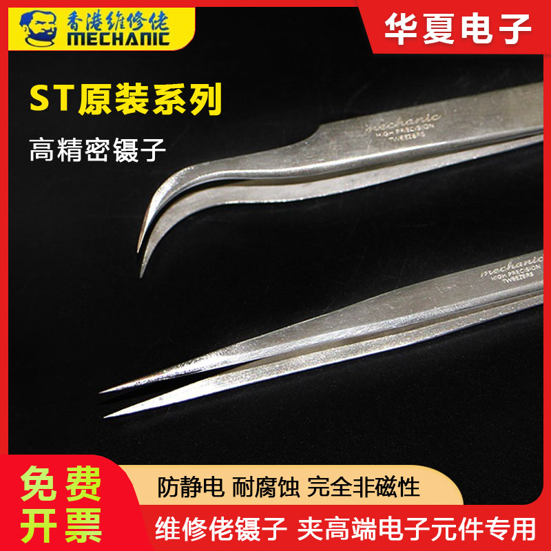 Maintenance guy stainless steel ST-11 ST-15 polished precision tweezers straight mouth pointed elbow fine precision