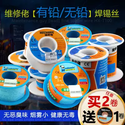 Repairman solder wire lead-free tin wire low melting point solder wire mobile phone computer motherboard chip CPU repair solder