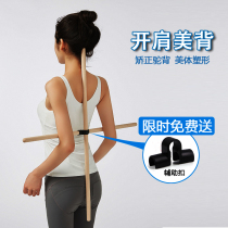 Open shoulder beauty back correction stick body rod Open back stick standing position Childrens artifact stick Yoga wooden stick Fitness shaping