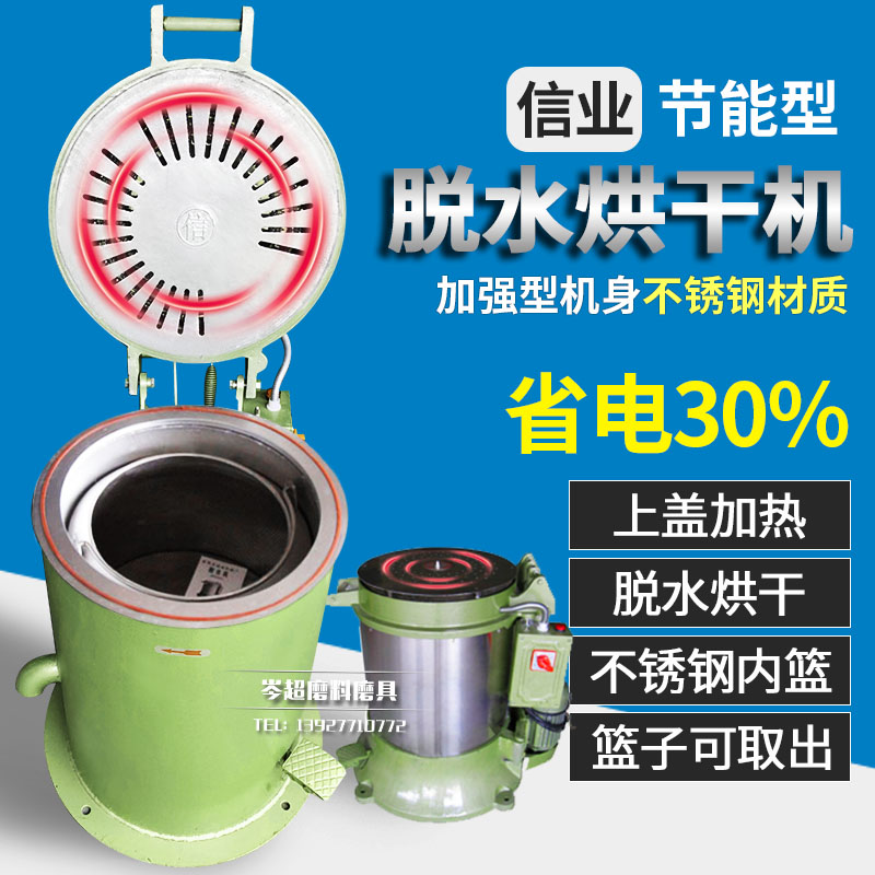 Industrial Drier STAINLESS STEEL SPIN-DRY ENERGY SAVING CENTRIFUGAL DEGREATER DEGREATER DRYING HARDWARE ELECTROPLATING DRYER