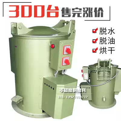 35 Industrial Hardware Small Electroplating Hot Air Centrifugal Deoiling Oil Dewatering Dehydrator Letter Dryer