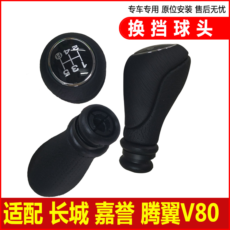 Applicable to Great Wall Jiayu V08 Tengyi V80 shift handball shift ball head row dust cover auto parts