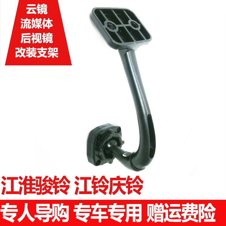 Jianghuai Jun Suzuzuo Special rear lighting mirror wagon recorder holder Jiang Suzuo Suzuki's era of the Kumgang lorry bracket