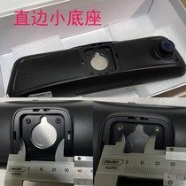 Small straight edge base special bracket small base bracket rearview mirror recorder modified special car special Aiku A000
