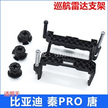 Applicable BYD Qin Song pro Tang Middle Net ACC bracket Adaptive cruising radar bracket buckle car accessories