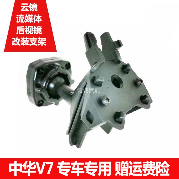 Special for streaming bracket cloud mirror rear mirror retrofitting to apply the Chinese V7 18 models recorder holder
