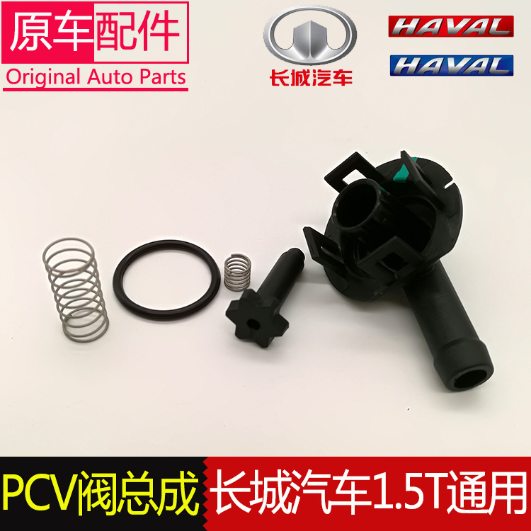 Apply Great Wall C50 Tengwing V80 Haver H2H6PCV Valve Haver M4M2 valve compartment lid vent valve metal core
