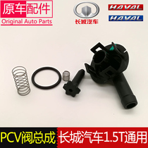Apply Great Wall C50 Tengwing V80 Haver H2H6PCV Valve Haver M4M2 valve compartment lid exhaust valve metal core
