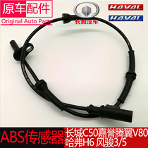 Applicable to Fengjun 35 Great Wall C50 Jiayu Tengyi V80ABS sensor Haval H6ABS cable speed sensor line