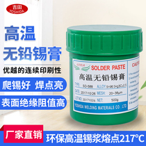 SMT chip soldering QFN high temperature lead-free halogen-free no-wash tin paste tin silver copper 305 solder paste 217 degrees solder paste 500g