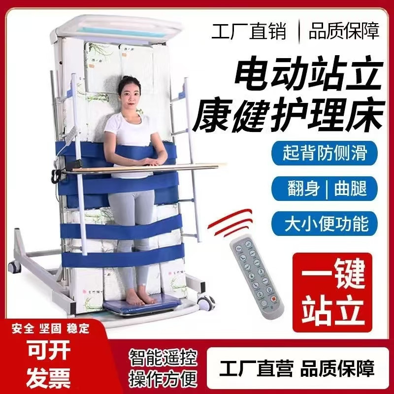 Electric Standing Bed, Multi-Functional Turning Care Bed, Home Health Training Bed, Lifting Bed for Paralyzed Patients with Stroke Electric Standing Bed, Multi-Functional Turning Care Bed, Home Health Training Bed, Lifting Bed for Paralyzed Patients with Stroke