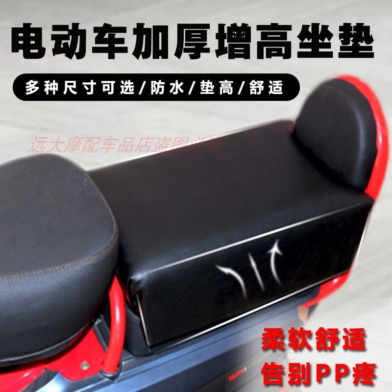 Electric car seat cushion rear seat cushion thickened waterproof seat bag seat sub-battery electric bicycle seat cushion high seat plate