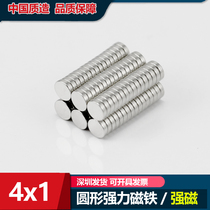 UYiyi Magnetic round ultra high strength powerful magnet neodymium iron boron magnet magnetic steel other than iron ware suction iron stone 4x1mm