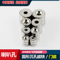 Super strong magnetic strong magnet round type with hole door suction sunk head hole rare earth neodymium iron boron magnetic steel other than iron suction iron stone