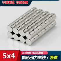 UYiyi Magnetic round ultra high strength powerful magnet neodymium iron boron magnet magnetic steel other than iron ware suction iron stone 5x4mm