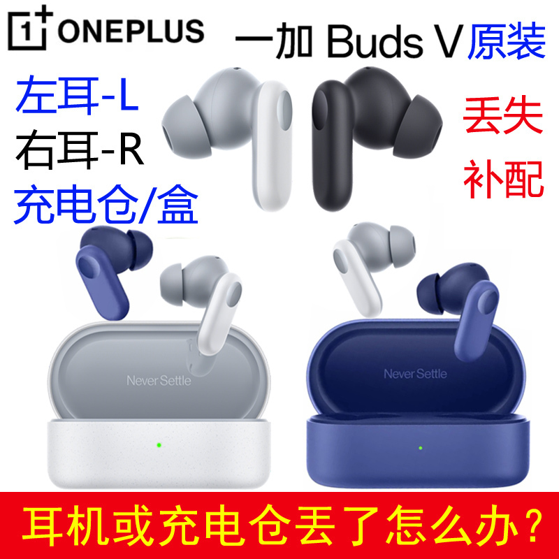 Oneplus/Oneplus Buds V Left and Right Ear Charging Case Bluetooth Earphone Box Original Single Unit/Individual Replacement for Lost One