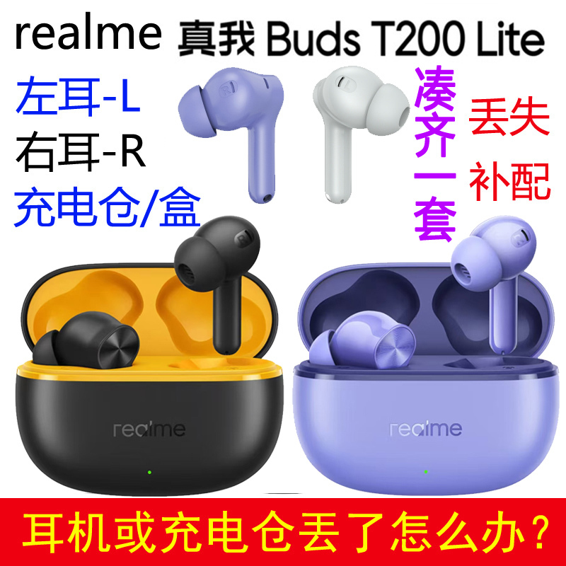 Realme Buds T200 Lite Bluetooth Earphones Missing Replacement Parts, Left and Right Ear Charging Case, Single Ear