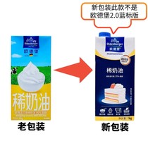 Oldenburg light cream German imported animal fresh cream cake decoration whole box 12L baking raw materials