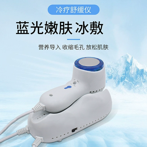 Blu -Ray холодный молоток Ледяной молоток ледяной свет. Успокаивающий прибор для холодной терапии Iced Therapy Therapi