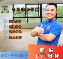 Beijing Floor Butler Floor Repair Beauty Repair Painting Refurbished Repair and Waxing on-door Service