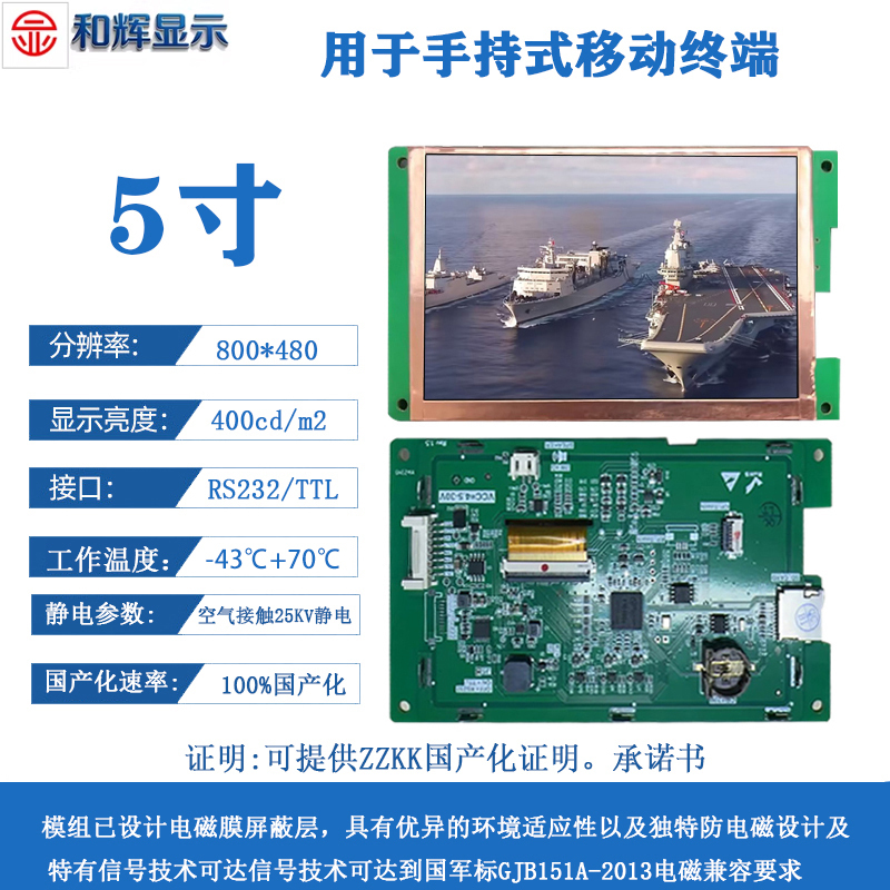 Serial Screen 5 Inch 800*480 Low Temperature -43 ℃ Domesticated Lcd Screen Zzkktft Is Used for Military Display Screens