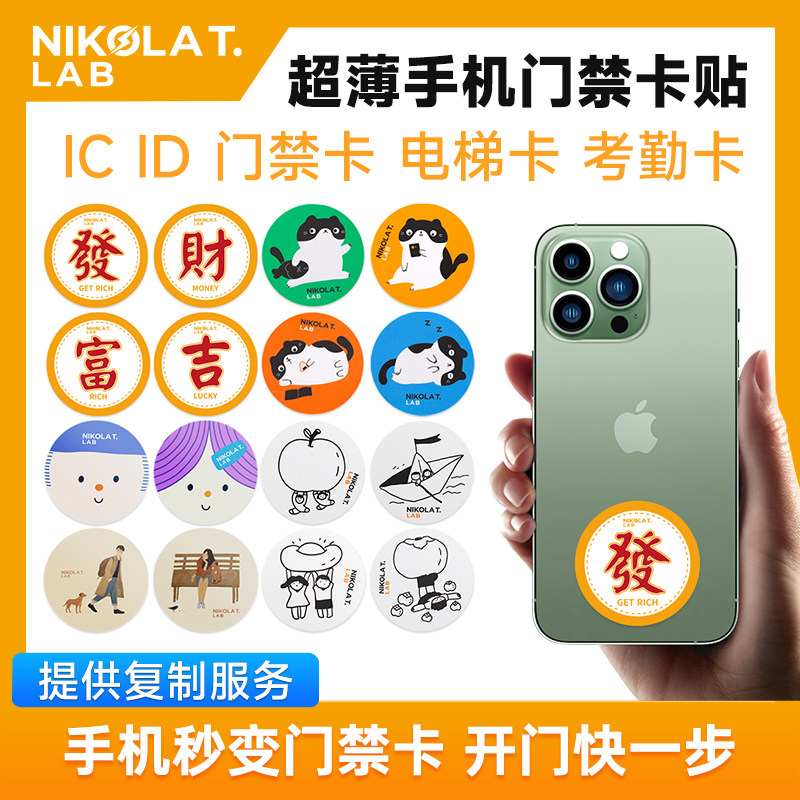 Mobile NFC Access Card Community Property Elevator Copy Card Cuid Card Ultra-thin IC Card Unit ID Card