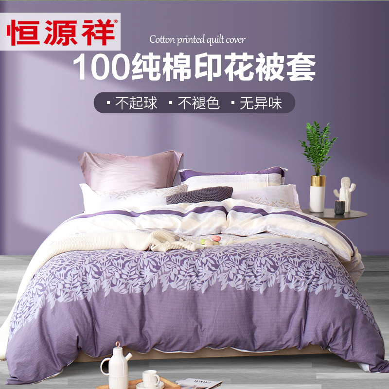 Hengyuan Xiang 100 Whole cotton quilts 2 m x2 mi 3 single pure cotton cloth covered with hood single spring and summer day bed supplies