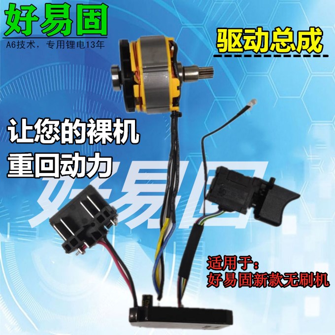 Weld-free good Yigu 2106 brushless motor electric screwdriver motor control board switch pin special accessories assembly