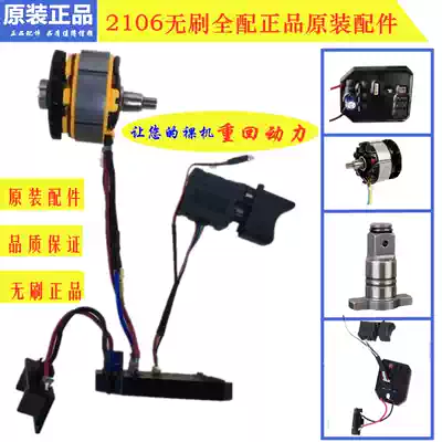 Dayi 2106 electric screwdriver accessories control board motor switch pin square head drive assembly