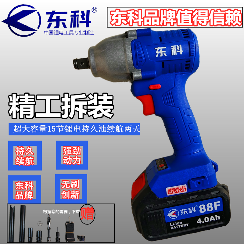 Dongke electric screwdriver brushless rechargeable lithium battery wrench multi-functional impact drill shelf woodworking pneumatic wrench tool
