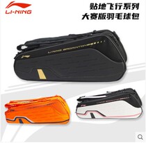 Li Ning ABJQ066 badminton bag shoulder light travel sports oversized six