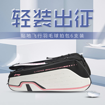 New Li Ning badminton 6 pack pai bao ABJQ068 082 052 054