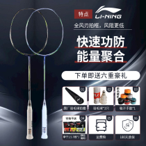15 new product N802 generation LINING Li N80 second generation badminton racket three-dimensional wind blade