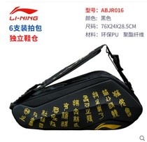 Li Ning badminton bag shoulder 6 9 ABJR014 ABJR016 large capacity professional sports package group purchase