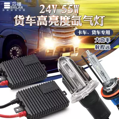 Shiliang truck xenon lamp set 24v Quick Start car cart living room bulb 55W super bright H4 far and near light integrated H7